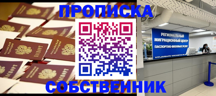 прописка в Салавате