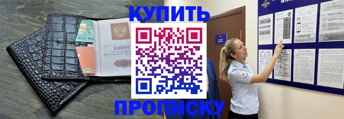 прописка штамп в Салавате