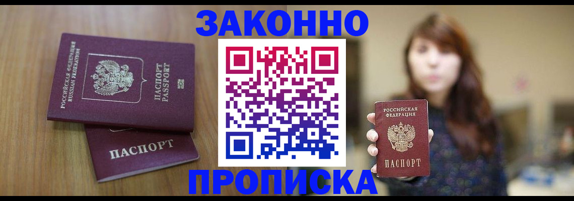 временная регистрация для всех в Салавате