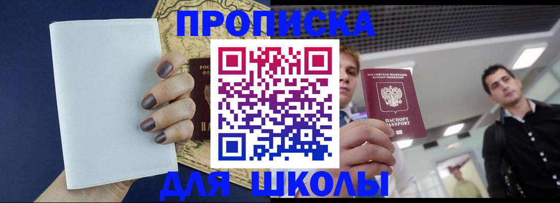 прописка поиск в Салавате