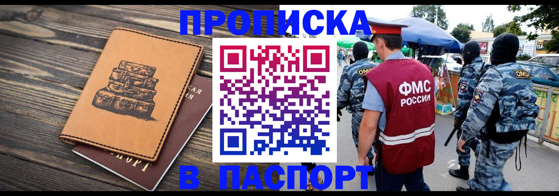 временная регистрация 2025 в Салавате