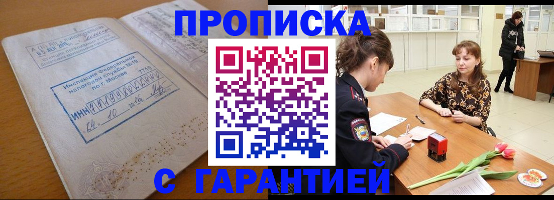 прописка штамп в Салавате