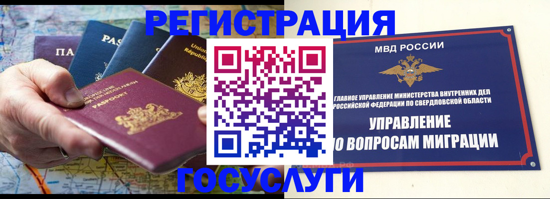 прописка иностранных граждан в Салавате